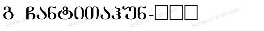 g GantiTahun字体转换